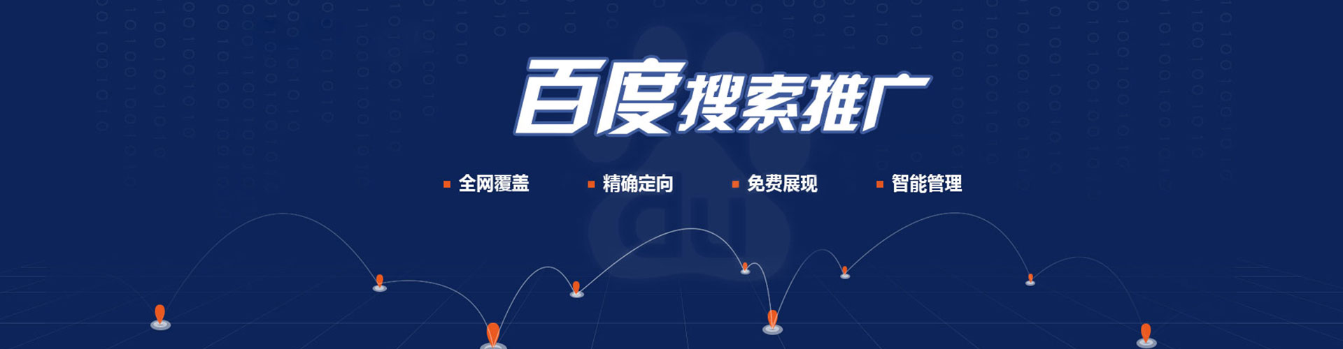 东城百度优化推广